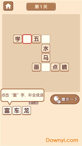 成语大官人无限元宝书卷版 游戏截图